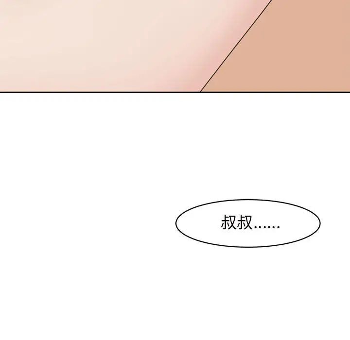 《我的女儿就拜托你了》漫画最新章节第7话免费下拉式在线观看章节第【137】张图片