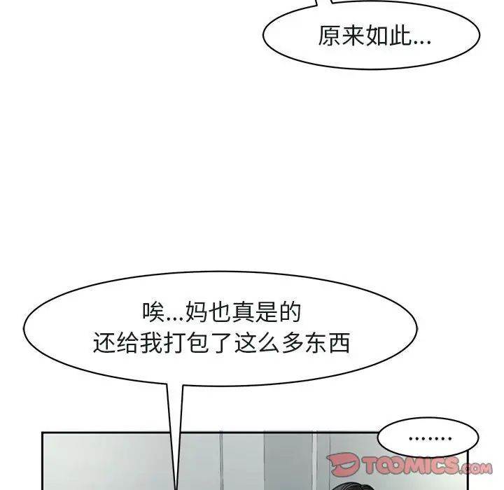 《我的女儿就拜托你了》漫画最新章节第7话免费下拉式在线观看章节第【172】张图片