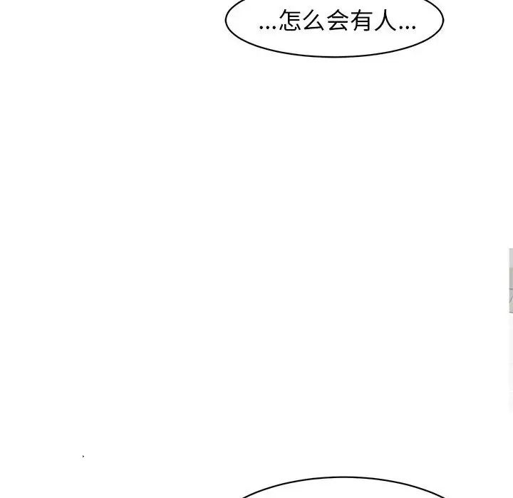 《我的女儿就拜托你了》漫画最新章节第9话免费下拉式在线观看章节第【68】张图片