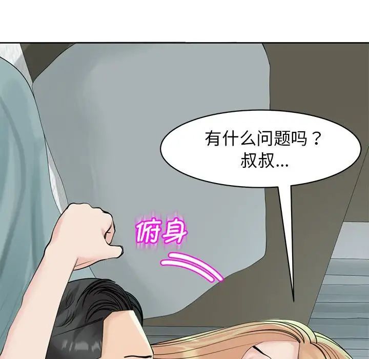 《我的女儿就拜托你了》漫画最新章节第9话免费下拉式在线观看章节第【29】张图片