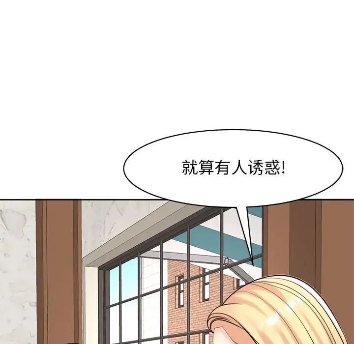 《我的女儿就拜托你了》漫画最新章节第9话免费下拉式在线观看章节第【63】张图片