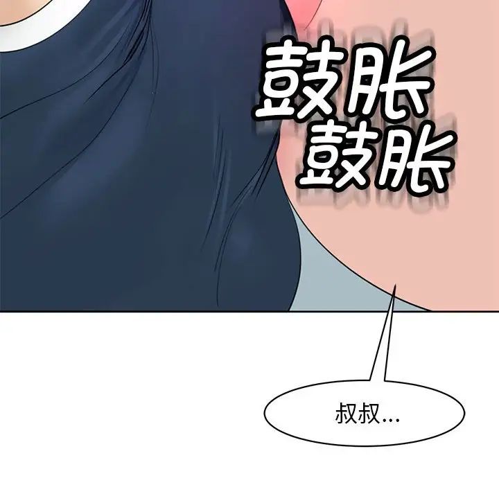 《我的女儿就拜托你了》漫画最新章节第9话免费下拉式在线观看章节第【225】张图片