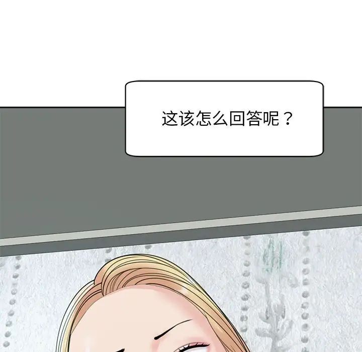 《我的女儿就拜托你了》漫画最新章节第9话免费下拉式在线观看章节第【74】张图片