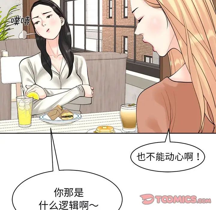 《我的女儿就拜托你了》漫画最新章节第9话免费下拉式在线观看章节第【64】张图片