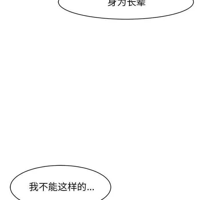 《我的女儿就拜托你了》漫画最新章节第9话免费下拉式在线观看章节第【86】张图片