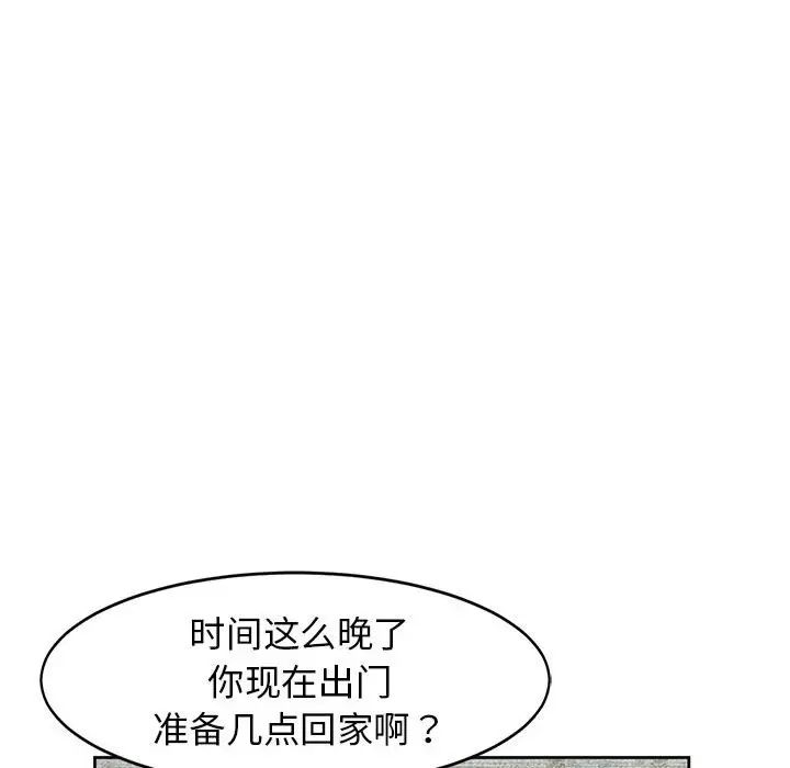 《我的女儿就拜托你了》漫画最新章节第9话免费下拉式在线观看章节第【115】张图片