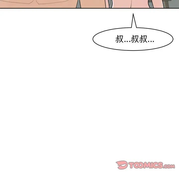 《我的女儿就拜托你了》漫画最新章节第9话免费下拉式在线观看章节第【88】张图片