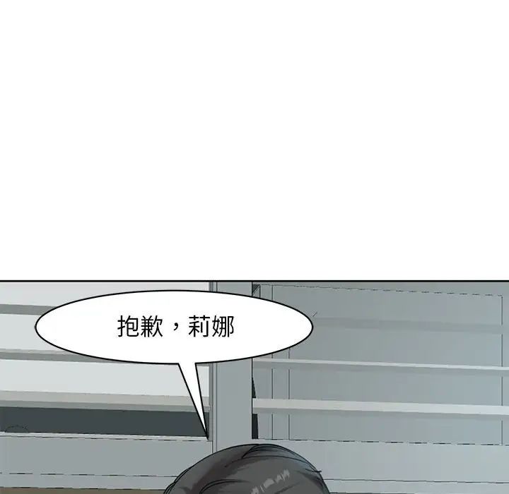 《我的女儿就拜托你了》漫画最新章节第9话免费下拉式在线观看章节第【84】张图片