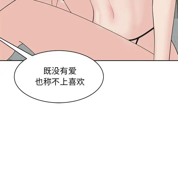 《我的女儿就拜托你了》漫画最新章节第9话免费下拉式在线观看章节第【91】张图片