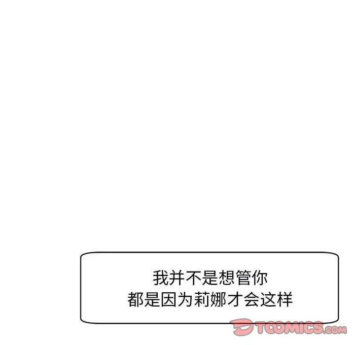 《我的女儿就拜托你了》漫画最新章节第9话免费下拉式在线观看章节第【124】张图片