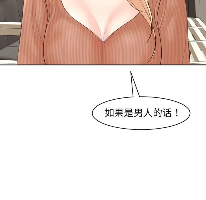 《我的女儿就拜托你了》漫画最新章节第9话免费下拉式在线观看章节第【62】张图片