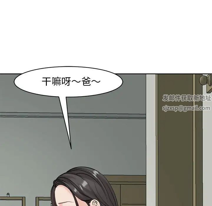 《我的女儿就拜托你了》漫画最新章节第9话免费下拉式在线观看章节第【118】张图片