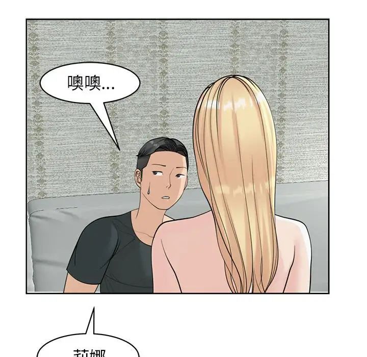 《我的女儿就拜托你了》漫画最新章节第9话免费下拉式在线观看章节第【130】张图片