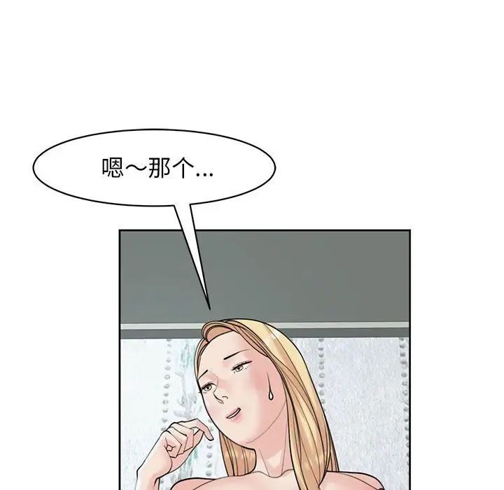 《我的女儿就拜托你了》漫画最新章节第9话免费下拉式在线观看章节第【79】张图片