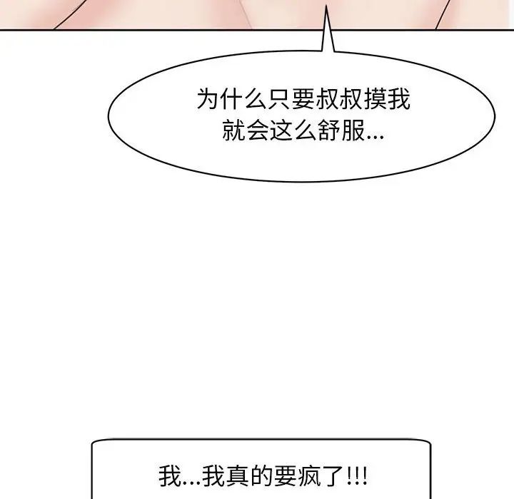 《我的女儿就拜托你了》漫画最新章节第9话免费下拉式在线观看章节第【157】张图片