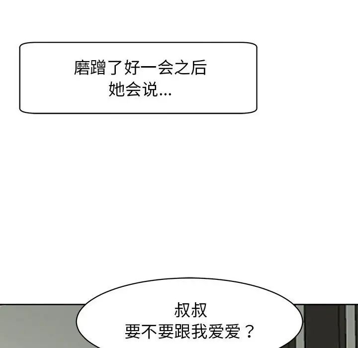 《我的女儿就拜托你了》漫画最新章节第10话免费下拉式在线观看章节第【95】张图片