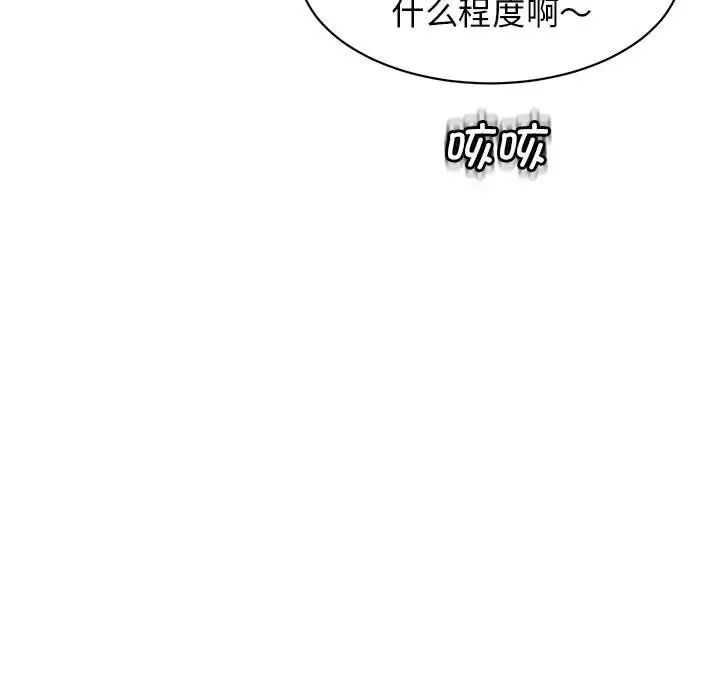 《我的女儿就拜托你了》漫画最新章节第10话免费下拉式在线观看章节第【117】张图片