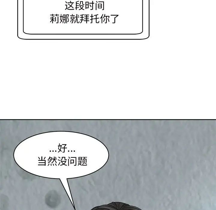 《我的女儿就拜托你了》漫画最新章节第10话免费下拉式在线观看章节第【58】张图片