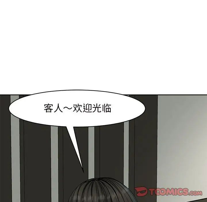 《我的女儿就拜托你了》漫画最新章节第10话免费下拉式在线观看章节第【84】张图片