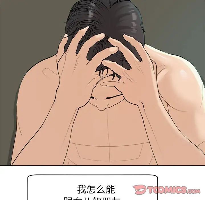 《我的女儿就拜托你了》漫画最新章节第10话免费下拉式在线观看章节第【44】张图片