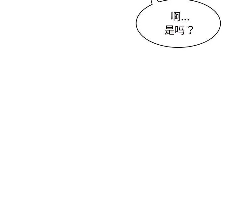 《我的女儿就拜托你了》漫画最新章节第10话免费下拉式在线观看章节第【18】张图片