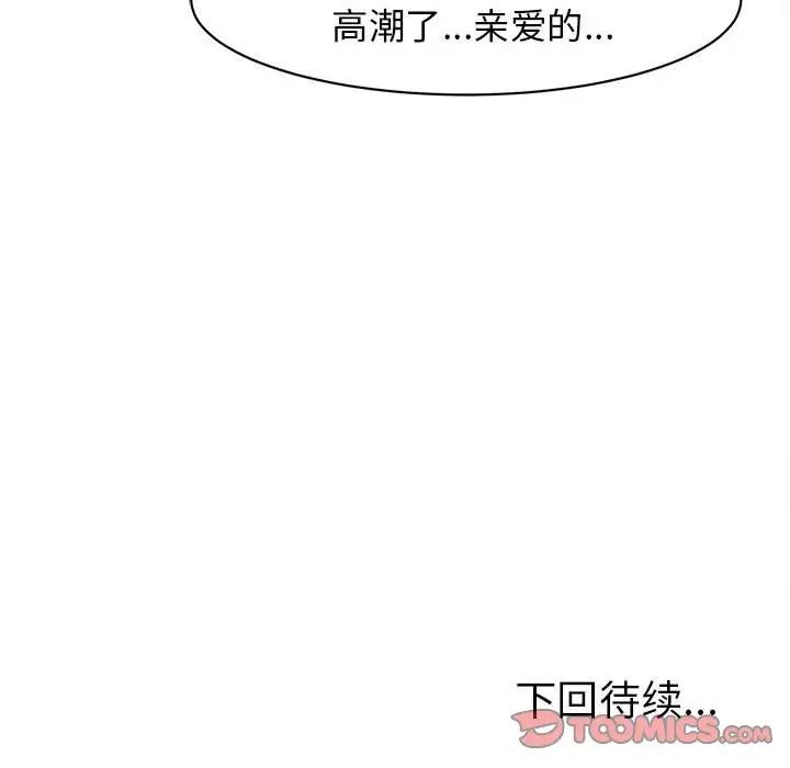 《我的女儿就拜托你了》漫画最新章节第10话免费下拉式在线观看章节第【180】张图片