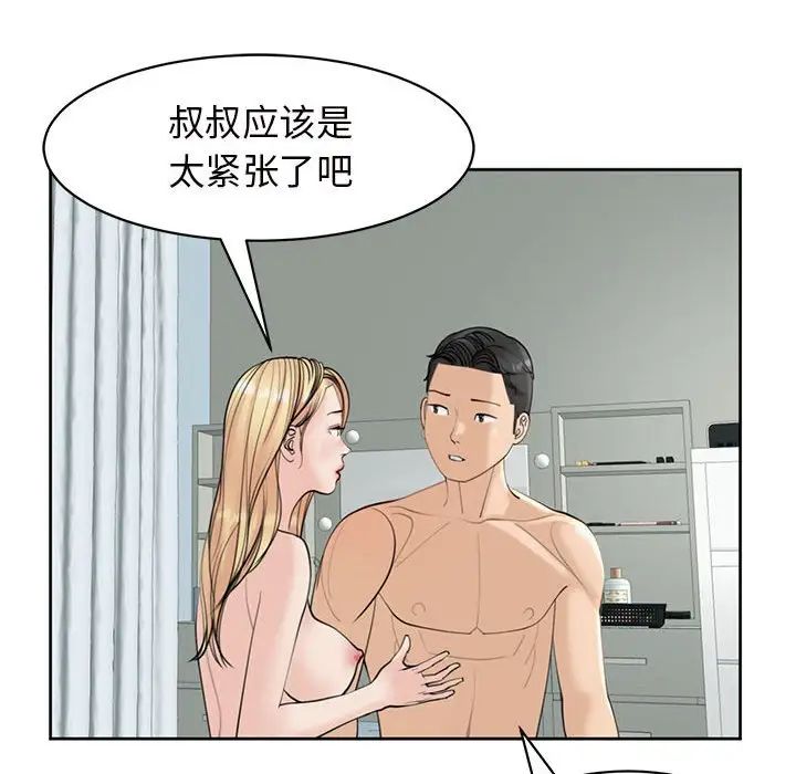 《我的女儿就拜托你了》漫画最新章节第10话免费下拉式在线观看章节第【17】张图片