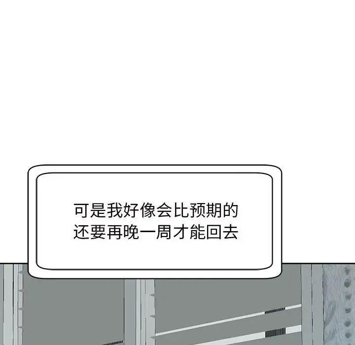 《我的女儿就拜托你了》漫画最新章节第10话免费下拉式在线观看章节第【55】张图片