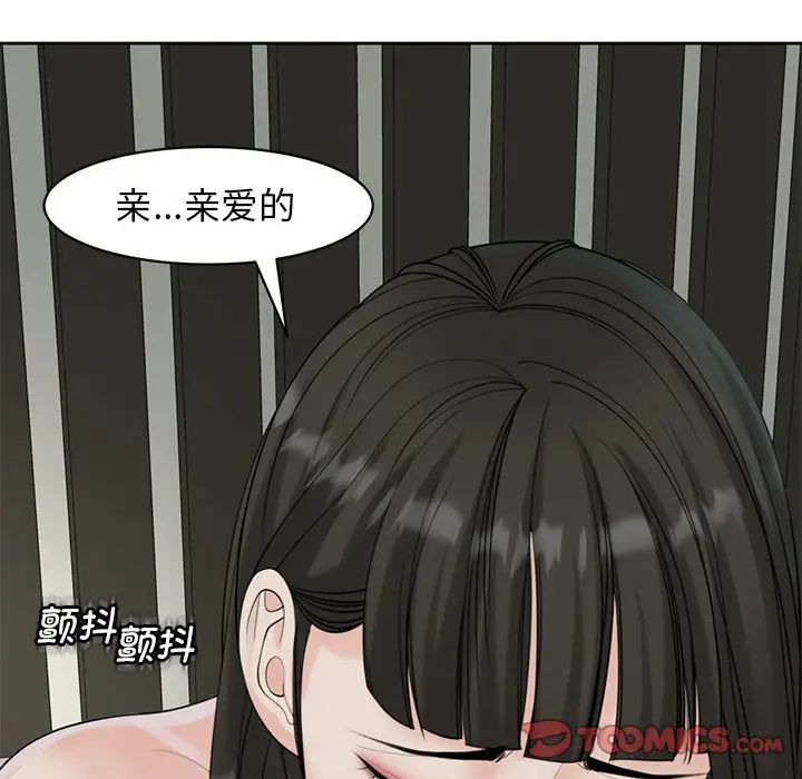 《我的女儿就拜托你了》漫画最新章节第10话免费下拉式在线观看章节第【124】张图片