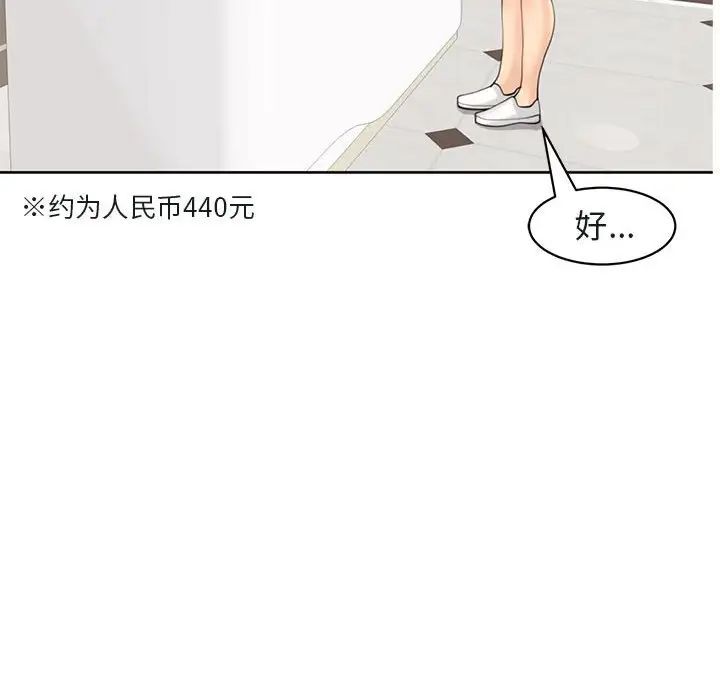 《我的女儿就拜托你了》漫画最新章节第10话免费下拉式在线观看章节第【73】张图片