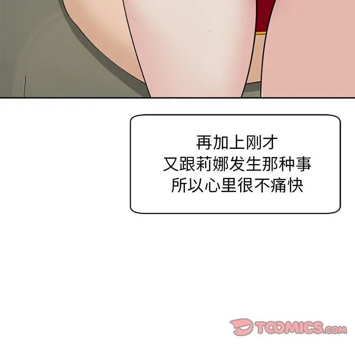 《我的女儿就拜托你了》漫画最新章节第10话免费下拉式在线观看章节第【108】张图片