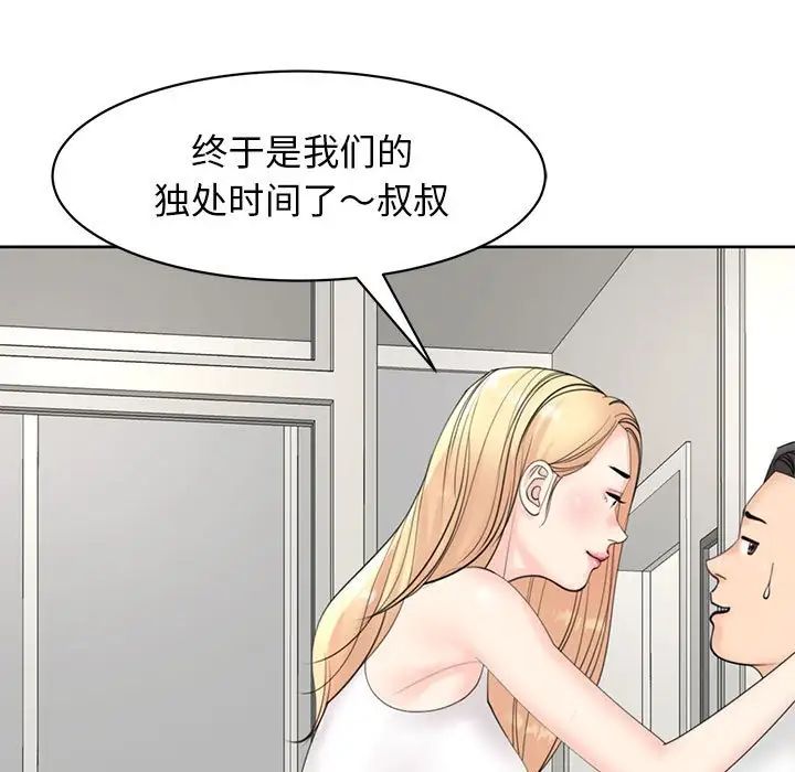 《我的女儿就拜托你了》漫画最新章节第11话免费下拉式在线观看章节第【63】张图片