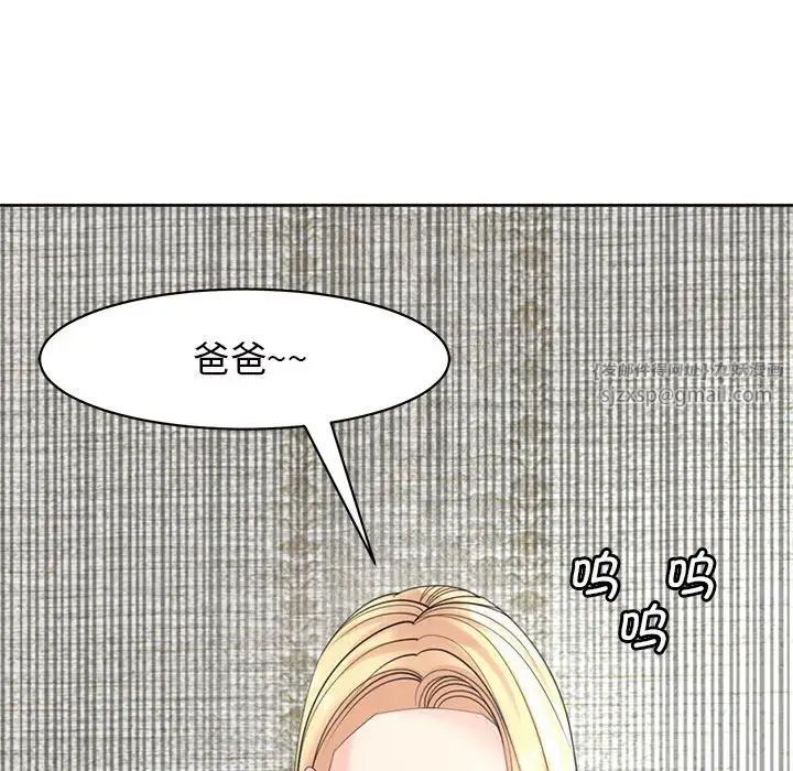 《我的女儿就拜托你了》漫画最新章节第11话免费下拉式在线观看章节第【88】张图片