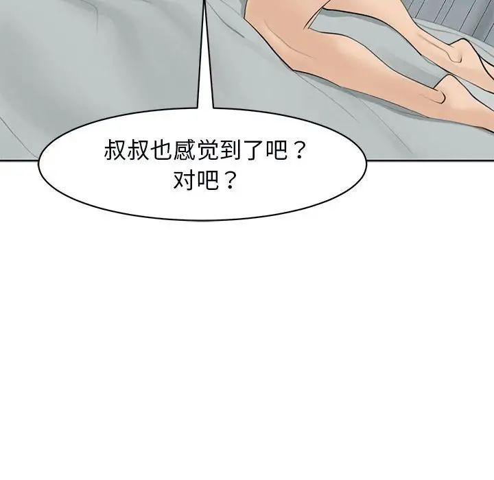 《我的女儿就拜托你了》漫画最新章节第11话免费下拉式在线观看章节第【208】张图片