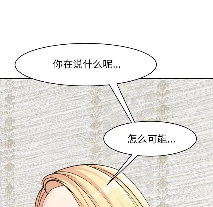 《我的女儿就拜托你了》漫画最新章节第11话免费下拉式在线观看章节第【85】张图片