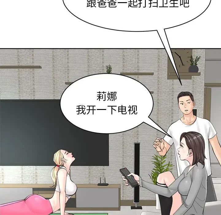 《我的女儿就拜托你了》漫画最新章节第11话免费下拉式在线观看章节第【48】张图片