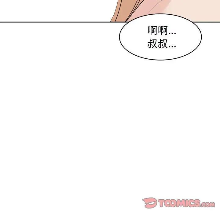 《我的女儿就拜托你了》漫画最新章节第11话免费下拉式在线观看章节第【164】张图片