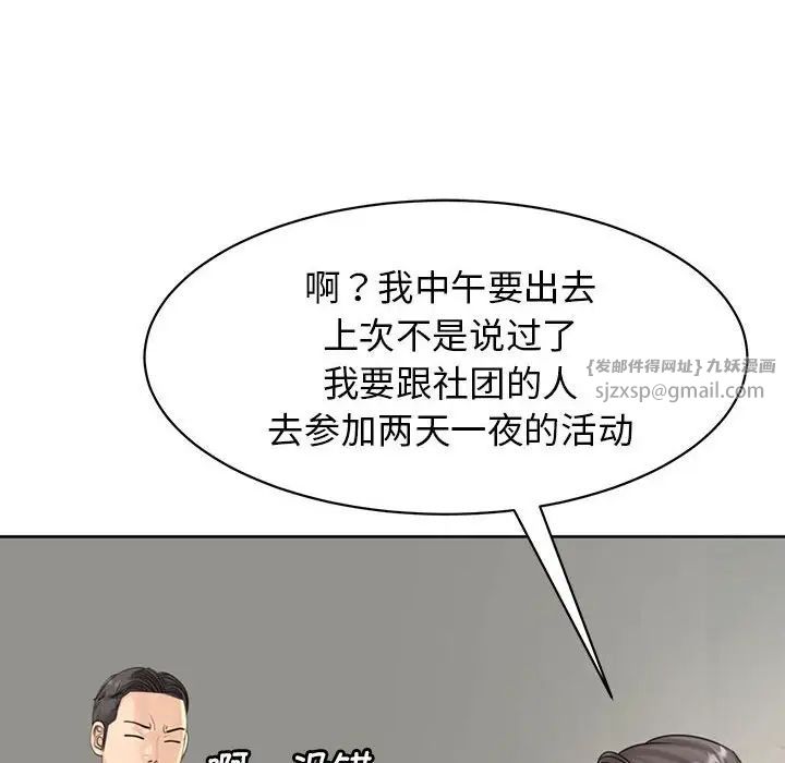 《我的女儿就拜托你了》漫画最新章节第11话免费下拉式在线观看章节第【50】张图片