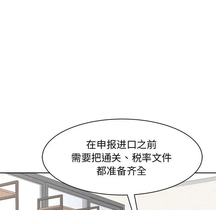 《我的女儿就拜托你了》漫画最新章节第11话免费下拉式在线观看章节第【33】张图片