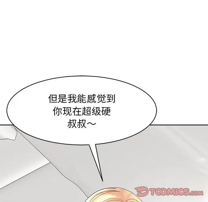 《我的女儿就拜托你了》漫画最新章节第11话免费下拉式在线观看章节第【68】张图片