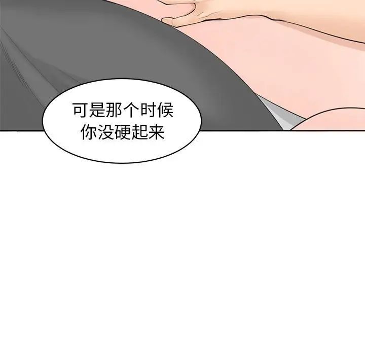 《我的女儿就拜托你了》漫画最新章节第11话免费下拉式在线观看章节第【67】张图片