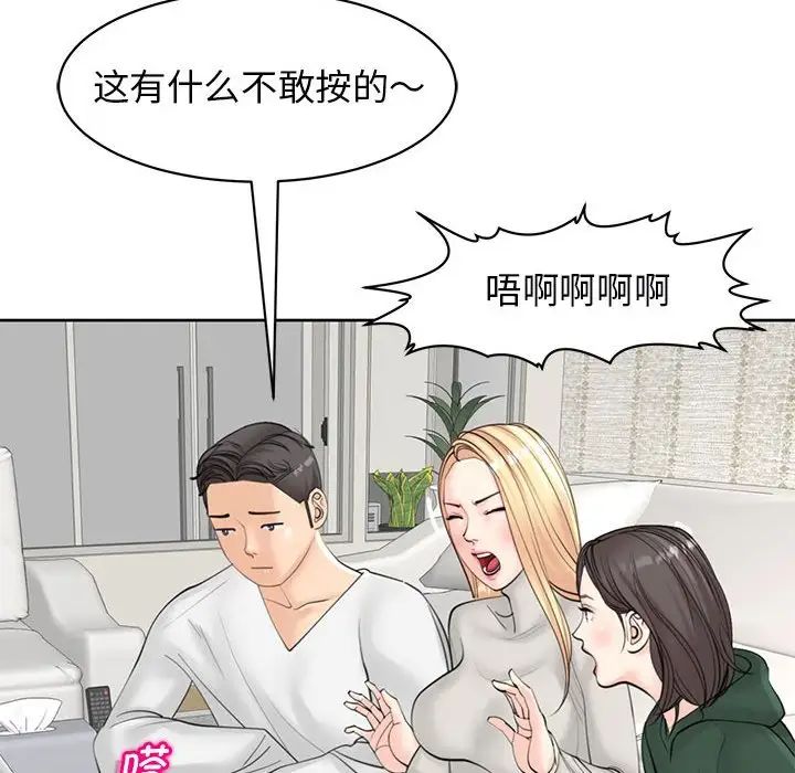 《我的女儿就拜托你了》漫画最新章节第11话免费下拉式在线观看章节第【127】张图片