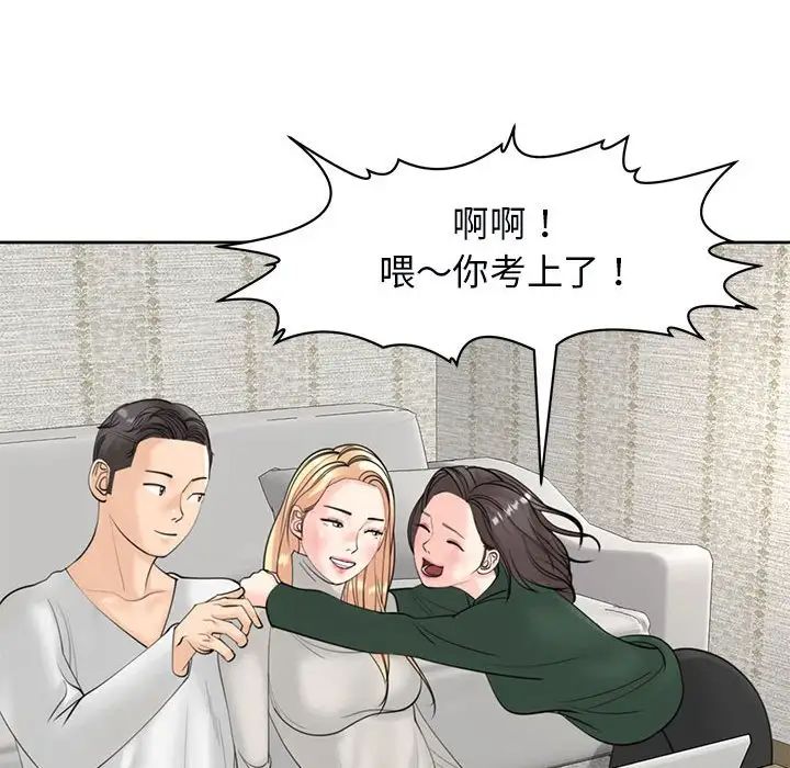 《我的女儿就拜托你了》漫画最新章节第11话免费下拉式在线观看章节第【131】张图片