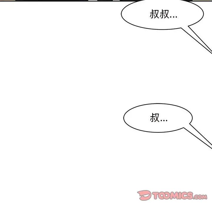 《我的女儿就拜托你了》漫画最新章节第11话免费下拉式在线观看章节第【108】张图片