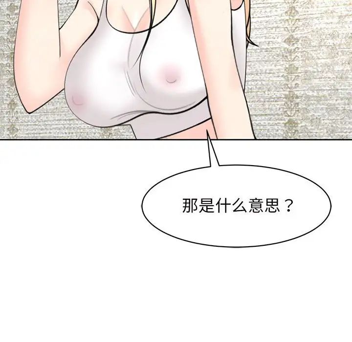 《我的女儿就拜托你了》漫画最新章节第11话免费下拉式在线观看章节第【81】张图片