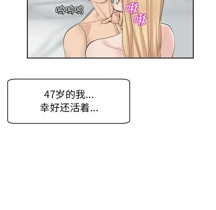 《我的女儿就拜托你了》漫画最新章节第12话免费下拉式在线观看章节第【102】张图片