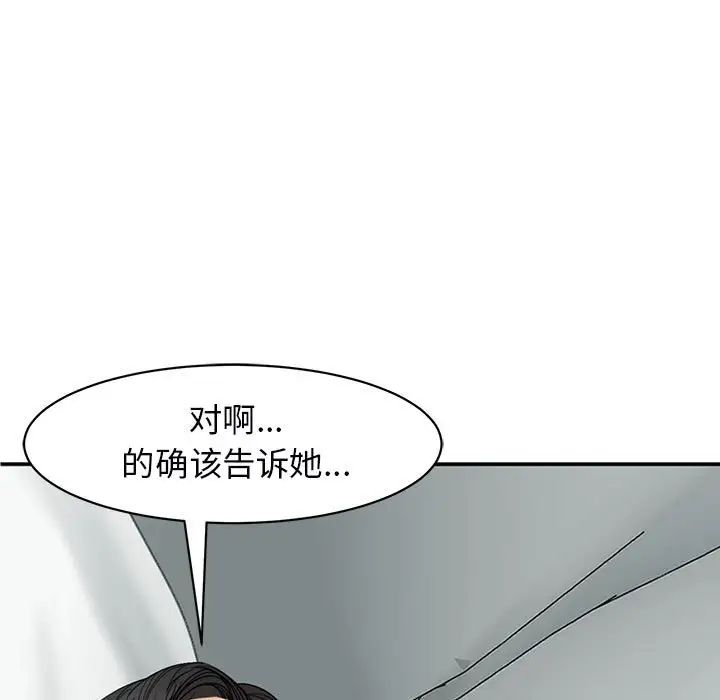 《我的女儿就拜托你了》漫画最新章节第12话免费下拉式在线观看章节第【143】张图片