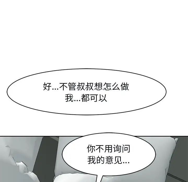 《我的女儿就拜托你了》漫画最新章节第12话免费下拉式在线观看章节第【43】张图片