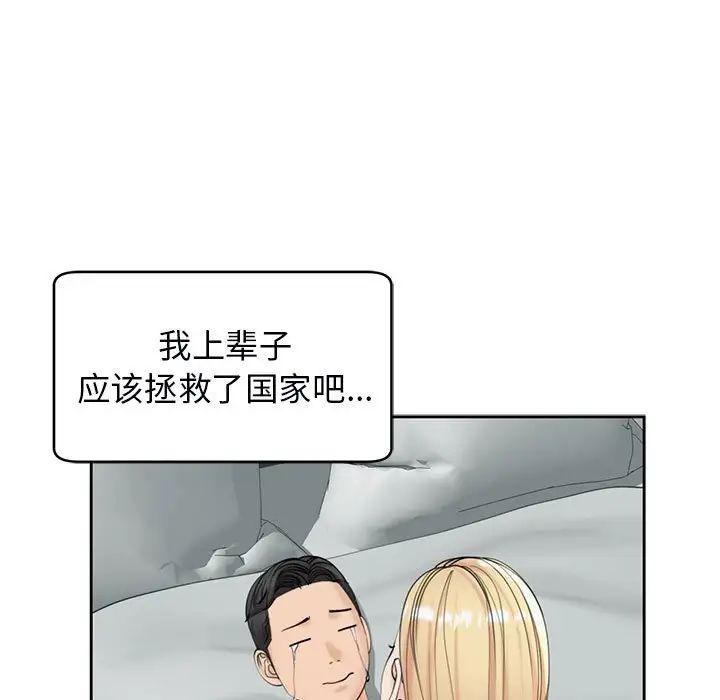 《我的女儿就拜托你了》漫画最新章节第12话免费下拉式在线观看章节第【101】张图片