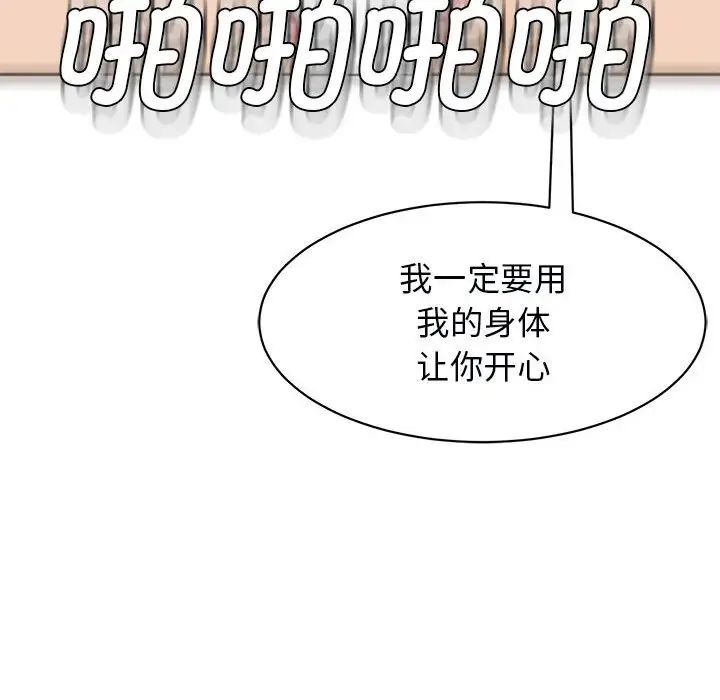 《我的女儿就拜托你了》漫画最新章节第12话免费下拉式在线观看章节第【95】张图片